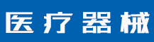 商标应当怎么做保护? 国内商标如何进行国际商标保护-行业资讯-赣州安特尔医疗器械有限公司